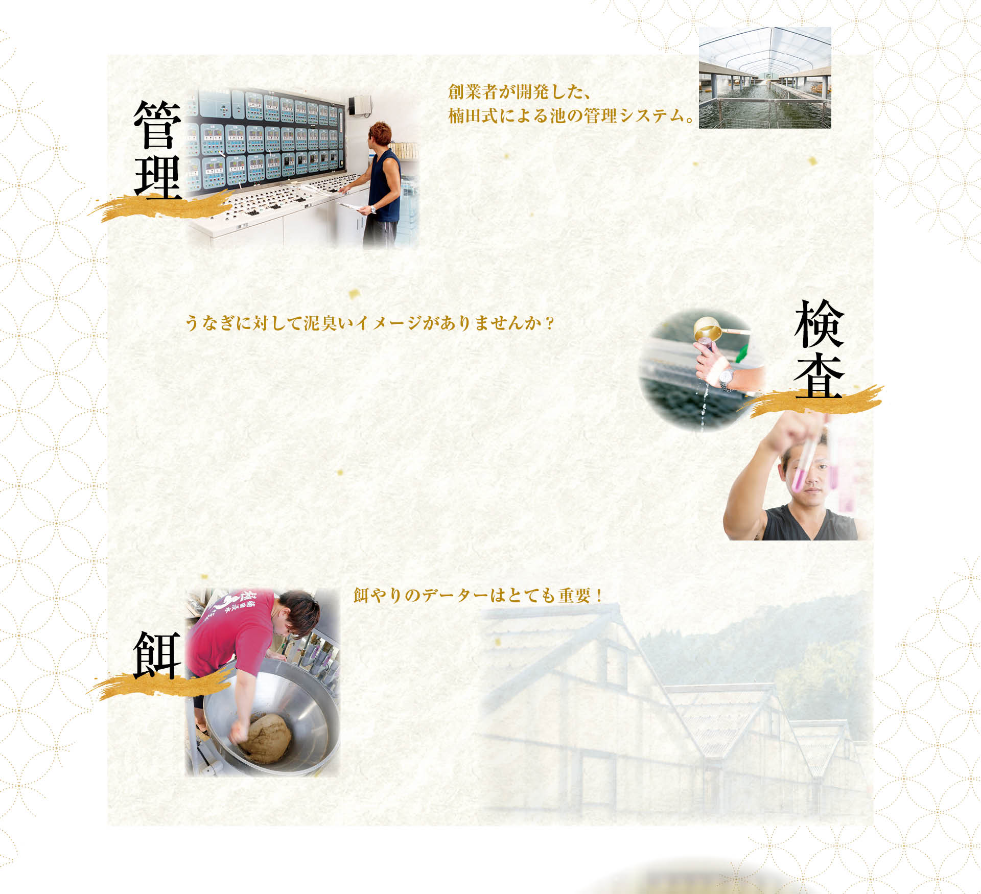 管理・検査・餌